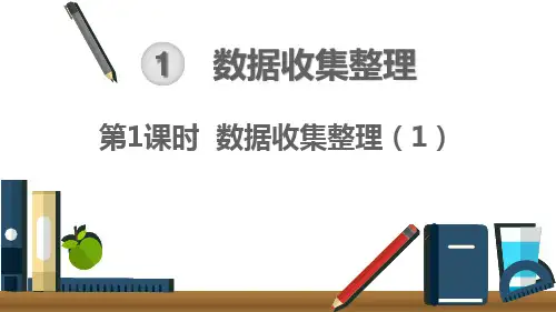 最新人教版六年级数学下册《数据收集整理》精美课件