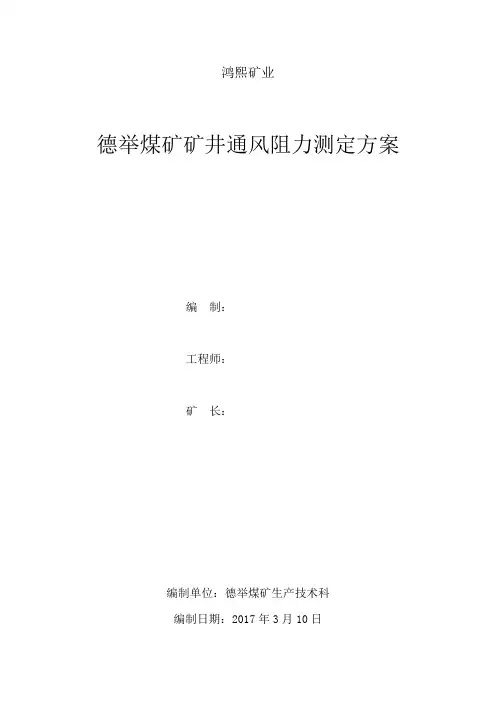 通风阻力测定方案