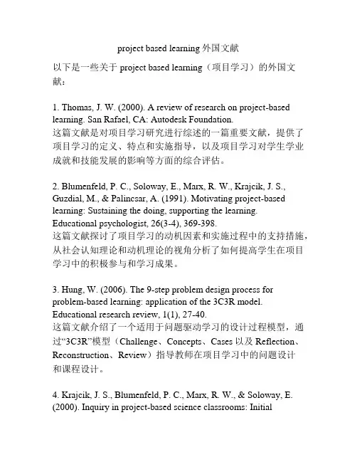 project based learning外国文献