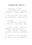 幼儿园《我送蚂蚁回家》教学反思