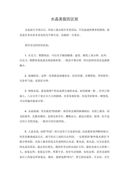 水晶真假的区别