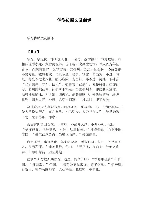 华佗传原文及翻译