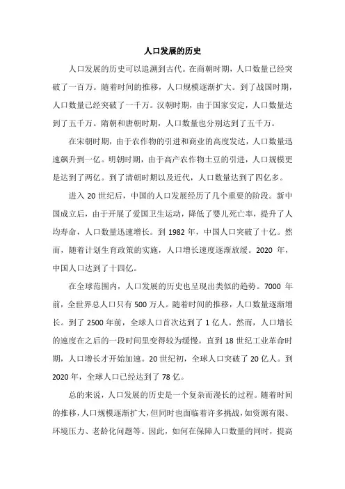 人口发展的历史