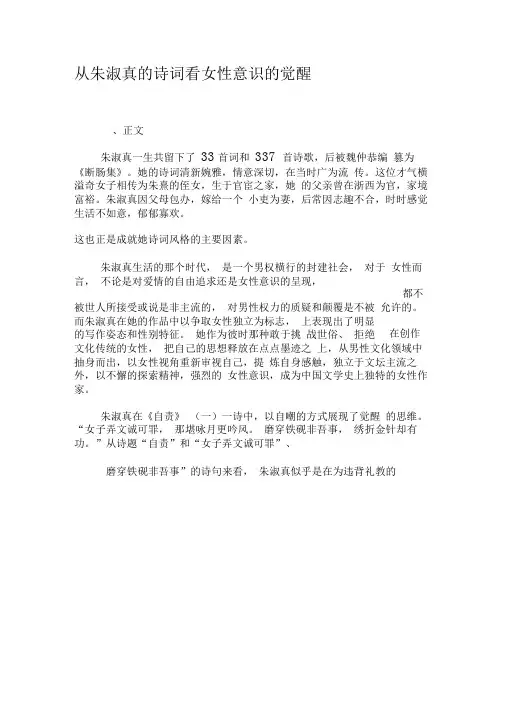 从朱淑真的诗词看女性意识的觉醒-2019年精选文档