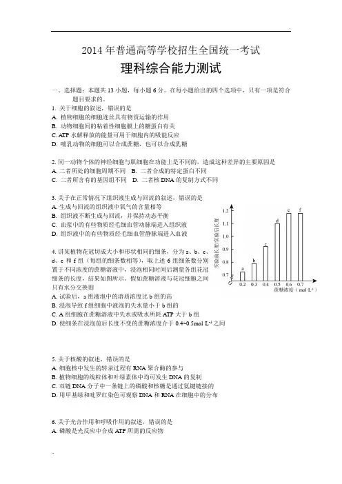 2014年高考理综试题及答案全国卷