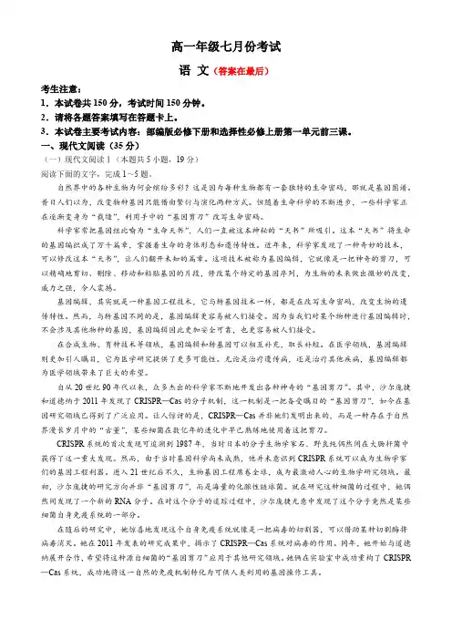 河北省名校联盟2023-2024学年高一下学期7月期末考试 语文含答案