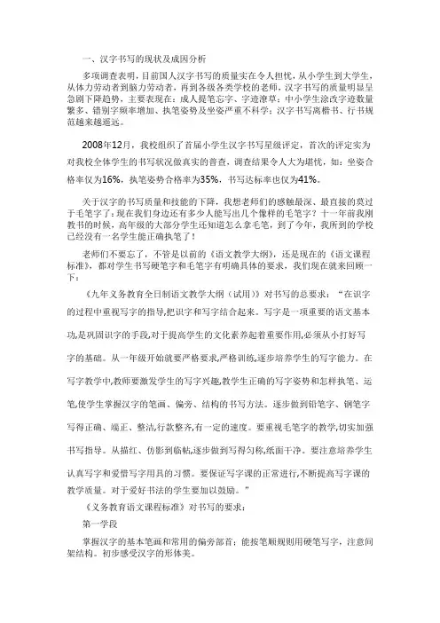 汉字书写的现状及成因分析