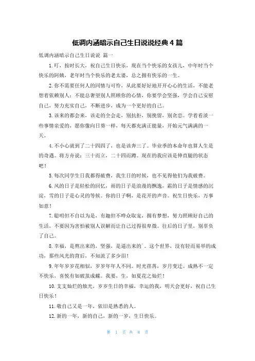 低调内涵暗示自己生日说说经典4篇