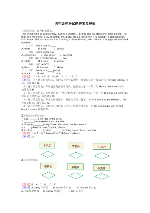 四年级英语试题大全

