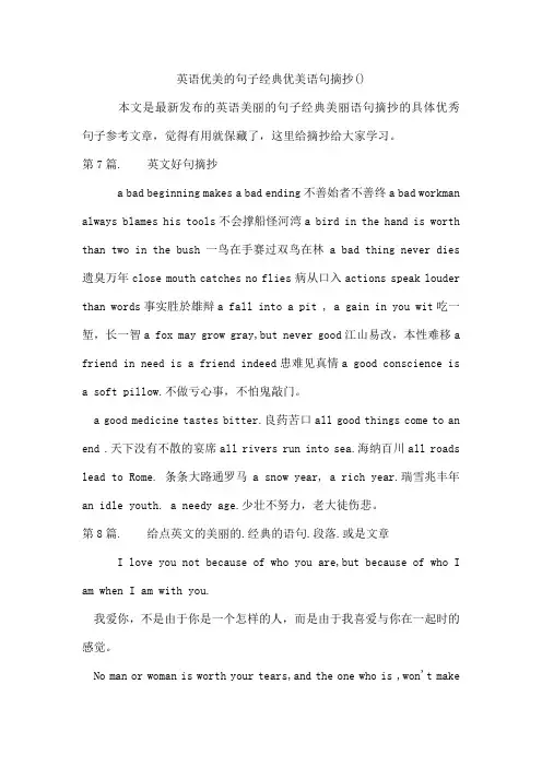 英语优美的句子经典优美语句摘抄