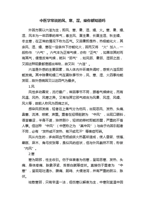 中医学常说的风、寒、湿、燥你都知道吗