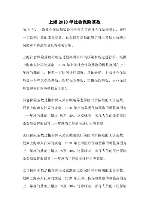 上海2018年社会保险基数