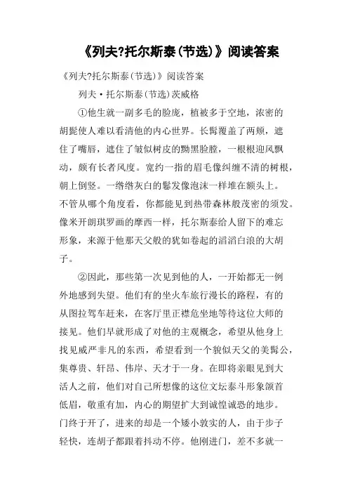 《列夫托尔斯泰节选》阅读答案