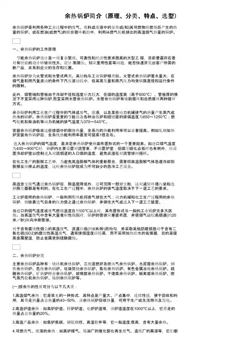 余热锅炉简介（原理、分类、特点、选型）