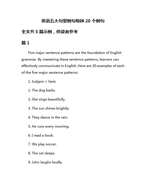 英语五大句型例句每种20个例句