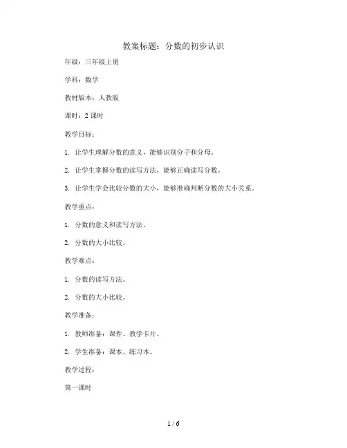 分数的初步认识(教案)- 三年级上册数学人教版