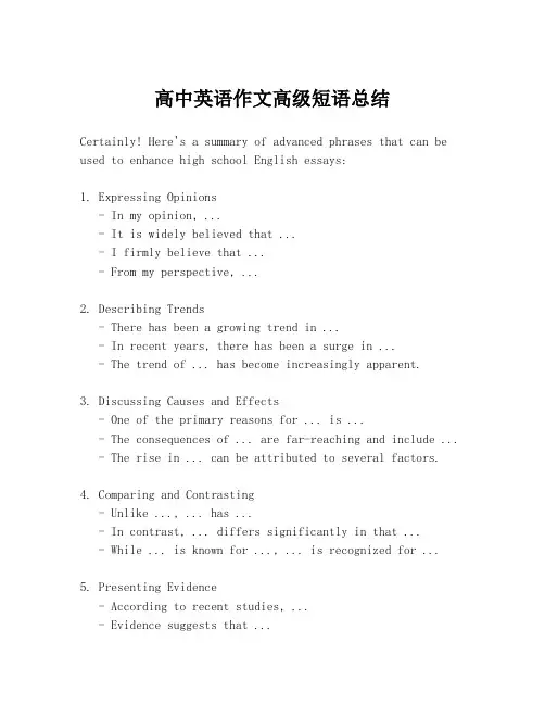 高中英语作文高级短语总结