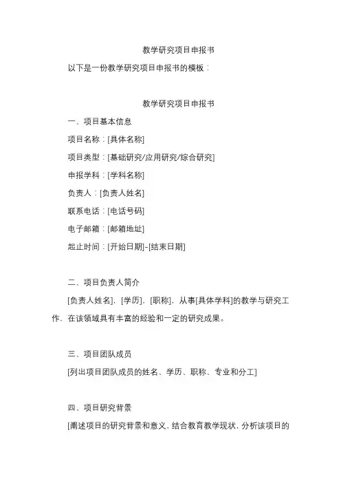 教学研究项目申报书