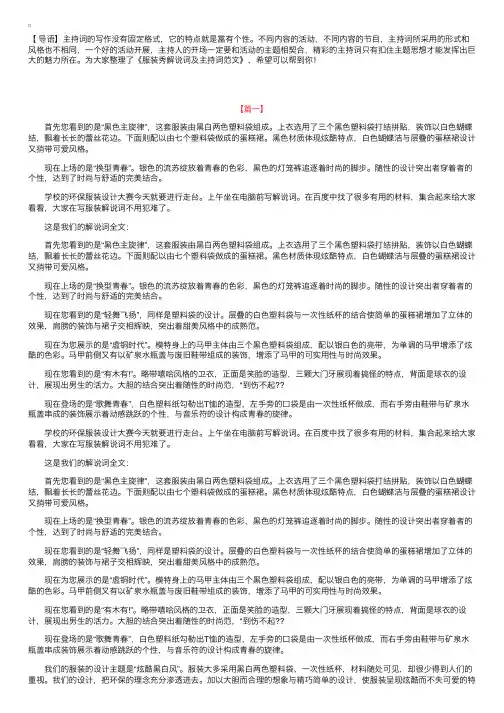 服装秀解说词及主持词范文