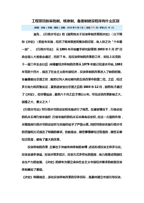 工程项目的审批制、核准制、备案制区别和路条概念