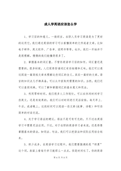 成人学英语应该怎么学