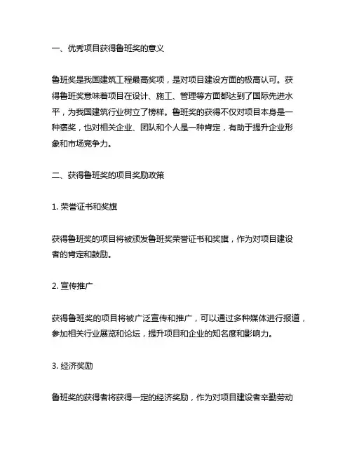 关于项目获得鲁班奖的奖励政策