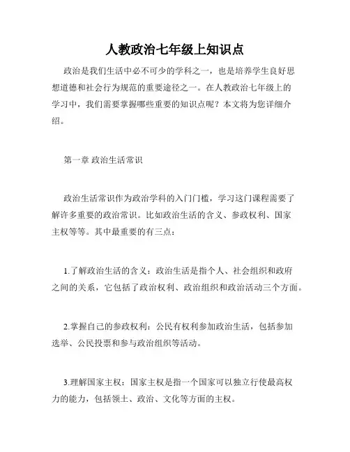 人教政治七年级上知识点