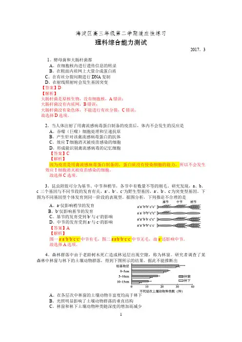 2017海淀0模-解析(部分)