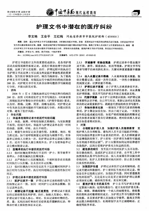 护理文书中潜在的医疗纠纷