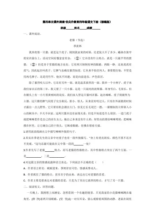第4单元课外阅读-四年级语文下册(部编版)8篇