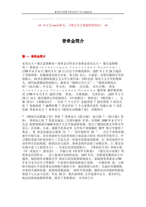 【优质文档】普希金简介-范文word版 (19页)