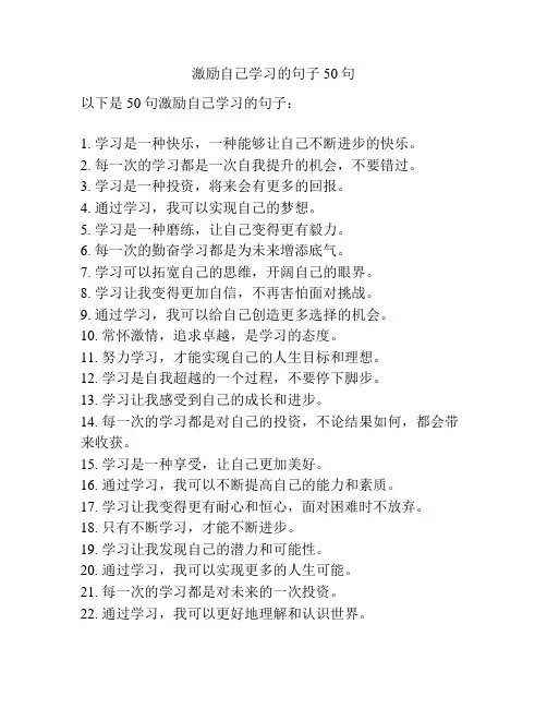 激励自己学习的句子50句