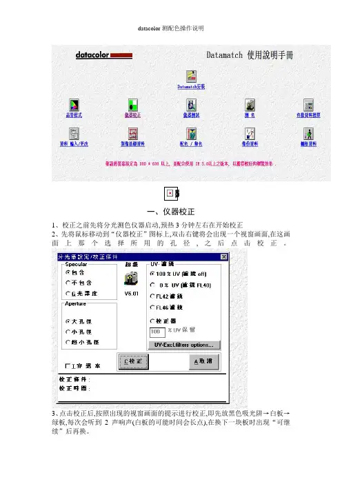 datacolor测配色操作说明