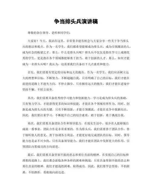 争当排头兵演讲稿