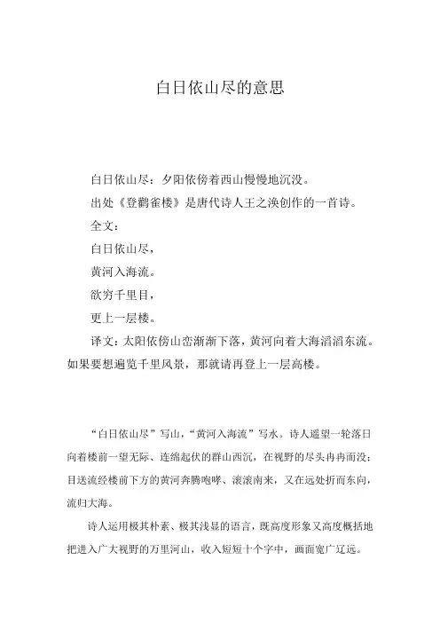 白日依山尽的意思