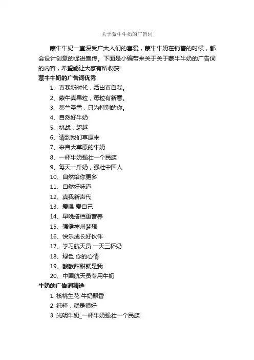 关于蒙牛牛奶的广告词_食品广告词_