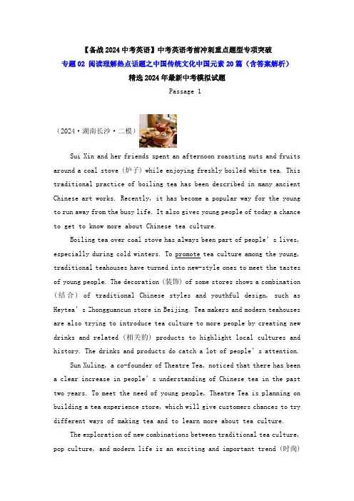 中考英语_专题02 阅读理解热点话题之中国传统文化中国元素类20篇 -精选2024中考模拟试题