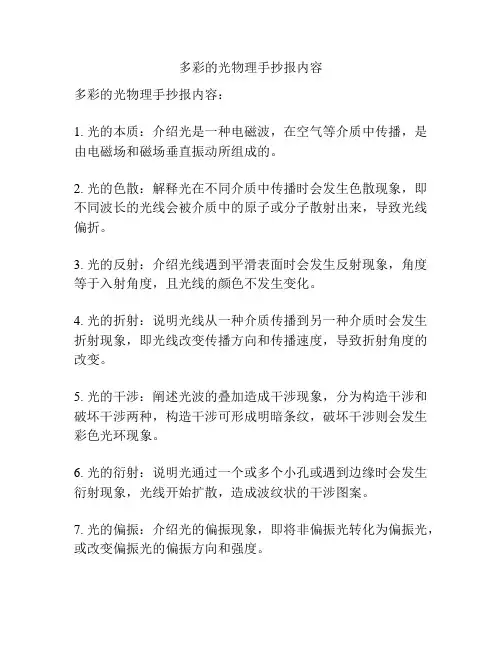 多彩的光物理手抄报内容