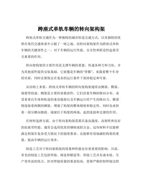 跨座式单轨车辆的转向架构架
