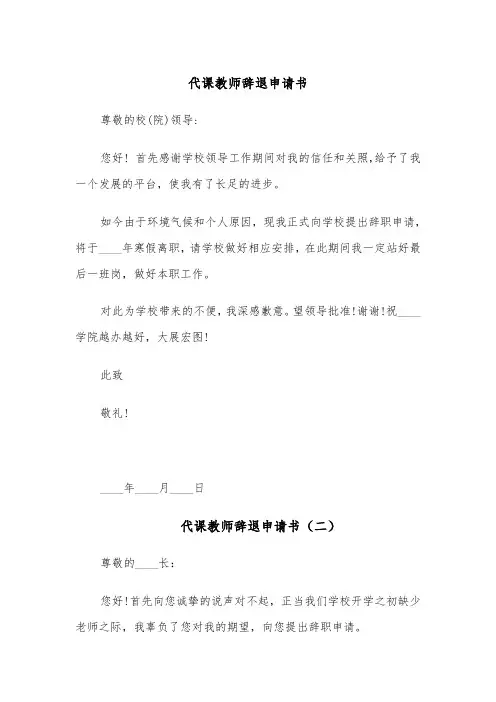 代课教师辞退申请书(四篇)