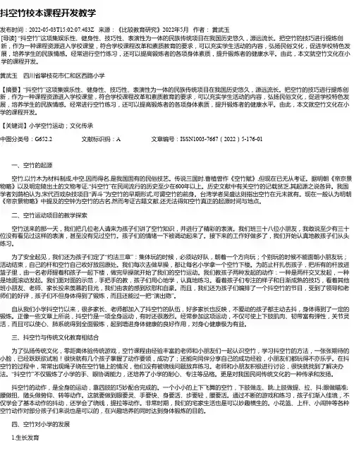 抖空竹校本课程开发教学