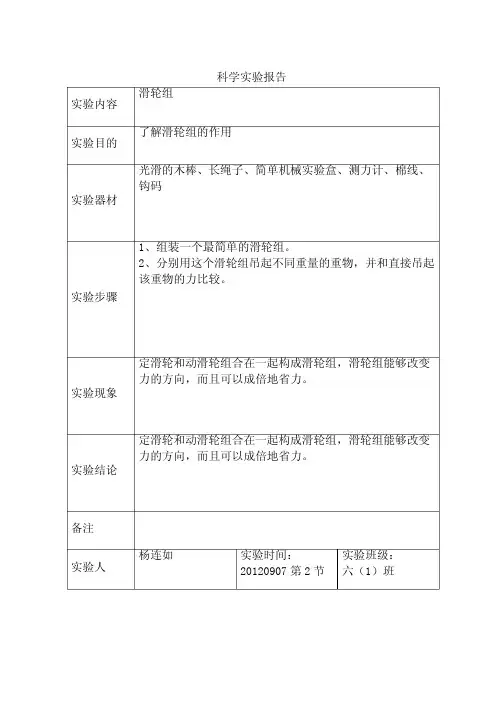 六年级上册科学实验报告单