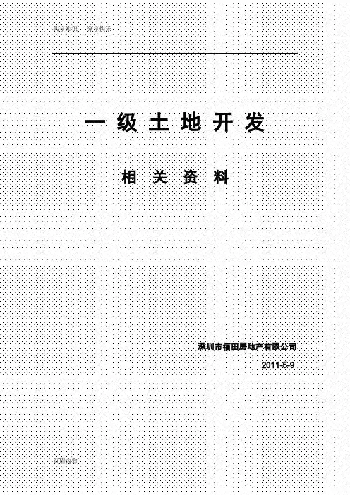 一级土地开发整理
