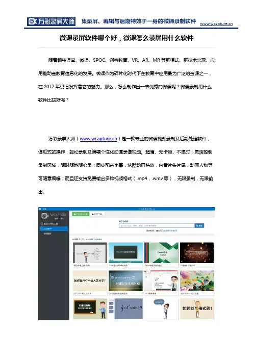 微课录屏软件哪个好 微课怎么录屏用什么软件