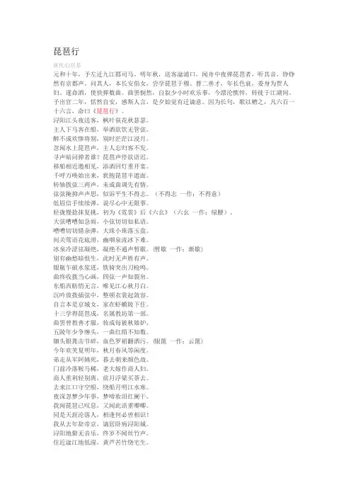 琵琶行全文注释赏析