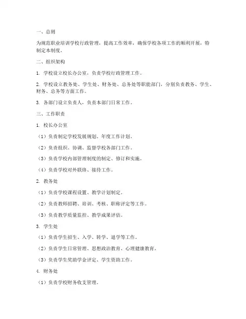 职业培训学校行政管理制度