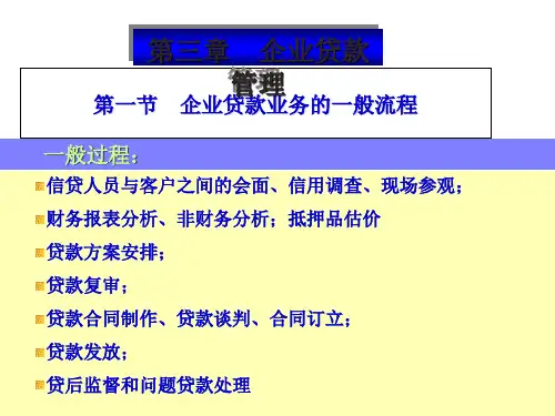 企业贷款传统信贷分析-财务分析(PPT 50张)