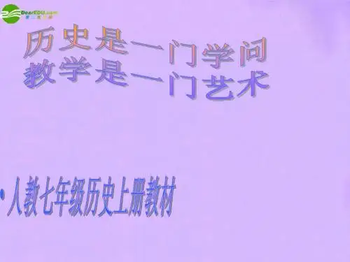 七年级历史下册 知识树教学素材 人教新课标版