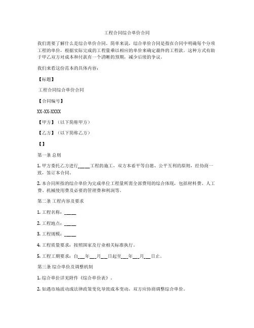 工程合同综合单价合同