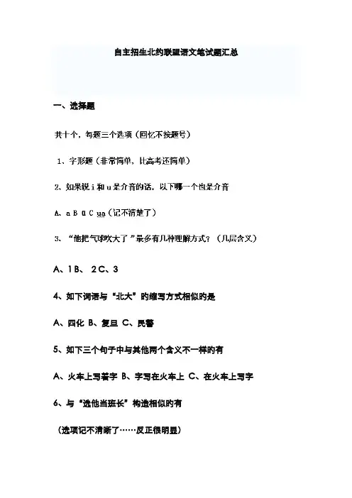 2022年北约自主招生语文笔试题汇总缺答案